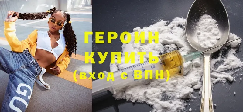 Героин Heroin  Дубна 